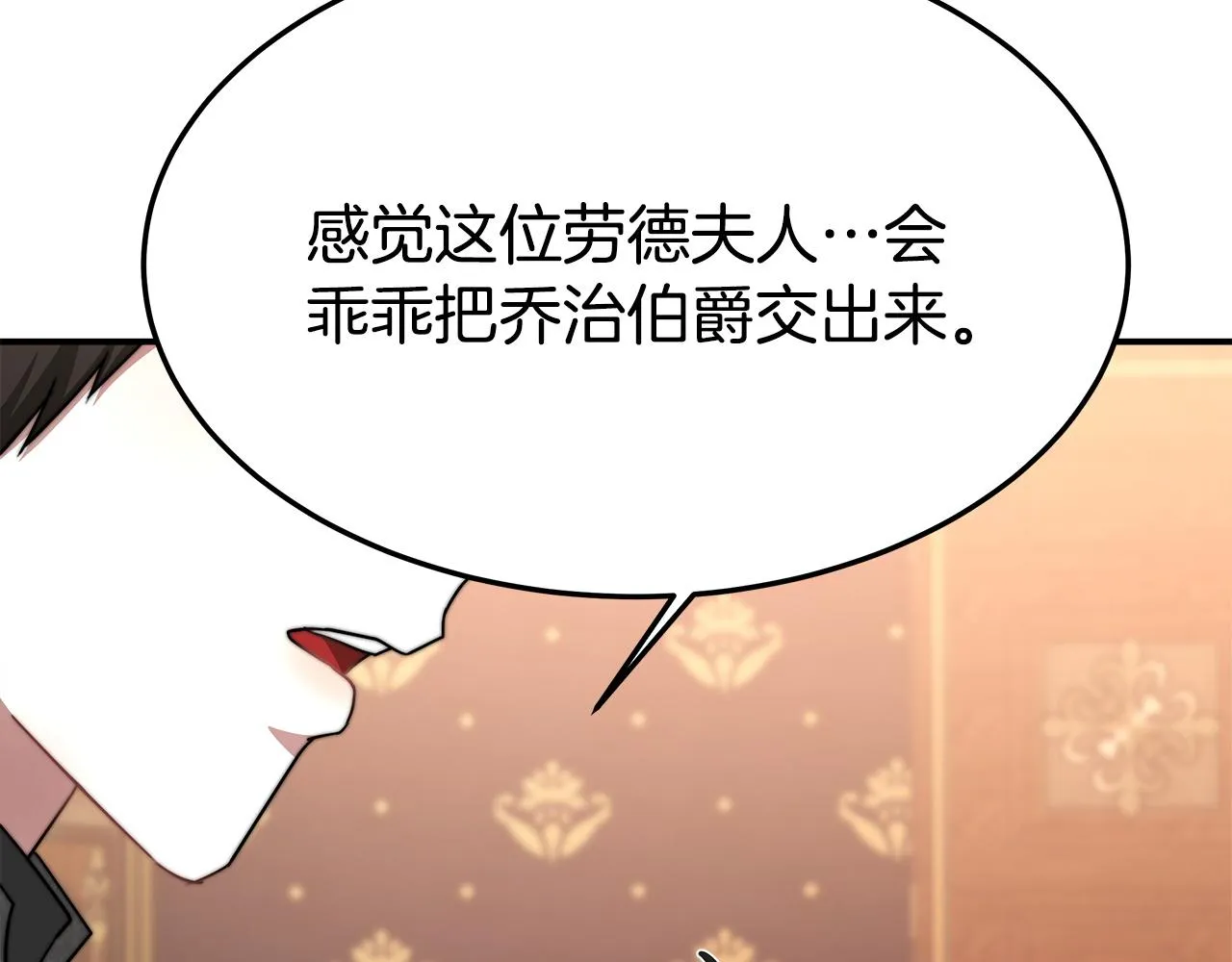 第9话 陛下邀约 第230页