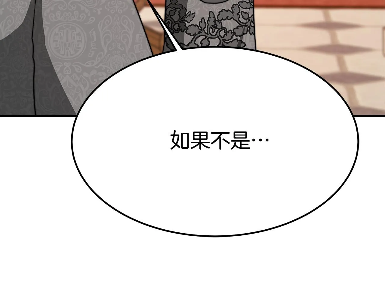 第9话 陛下邀约 第232页