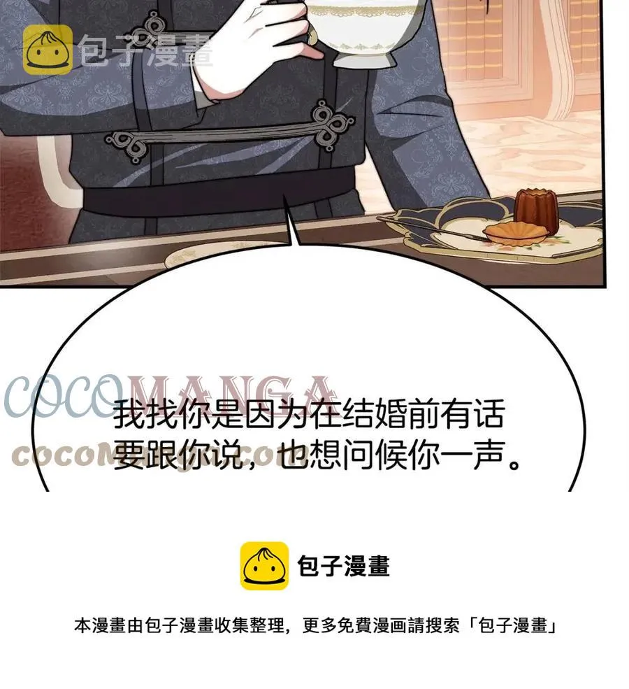 第11话 虚伪的姐妹情 第29页