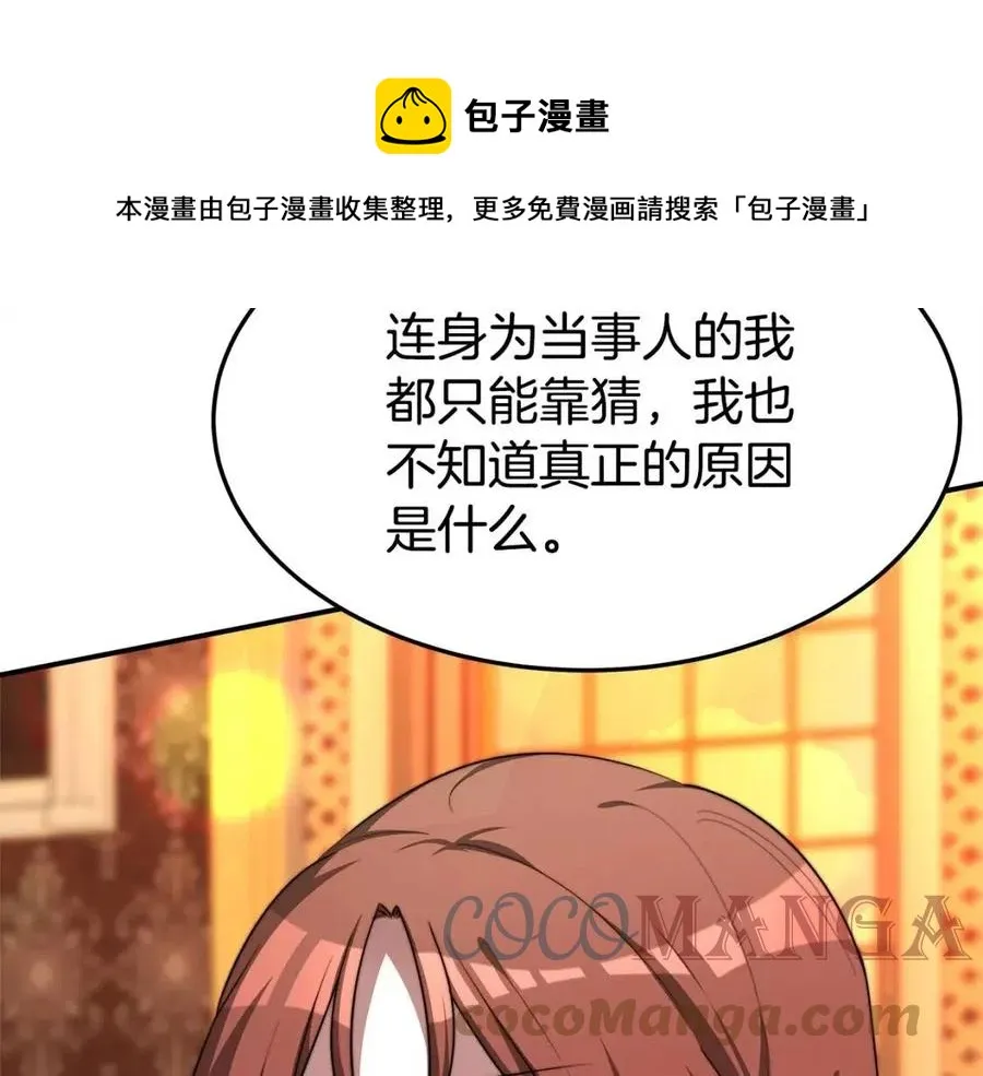 第11话 虚伪的姐妹情 第45页