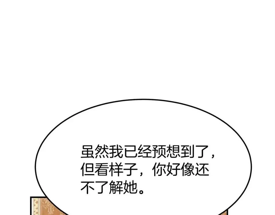 第11话 虚伪的姐妹情 第66页