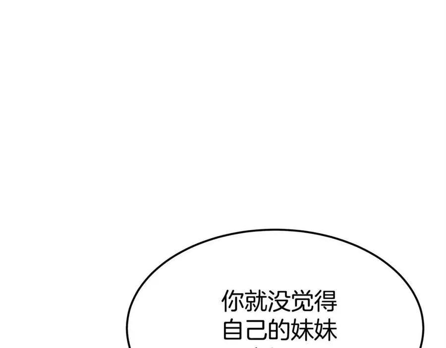 第11话 虚伪的姐妹情 第80页