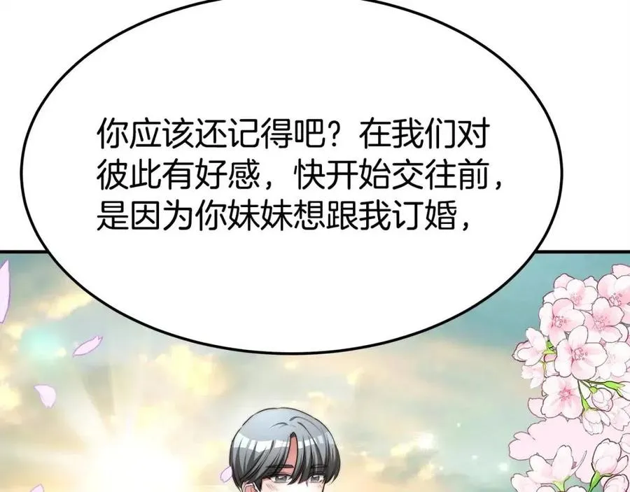第11话 虚伪的姐妹情 第84页