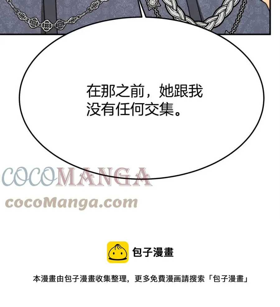第11话 虚伪的姐妹情 第97页
