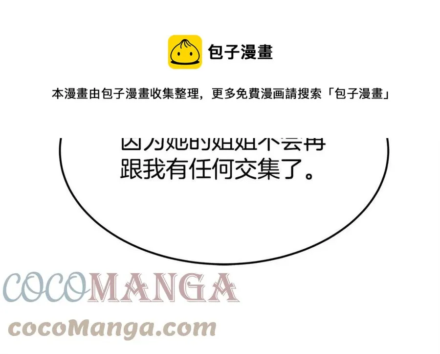 第11话 虚伪的姐妹情 第121页
