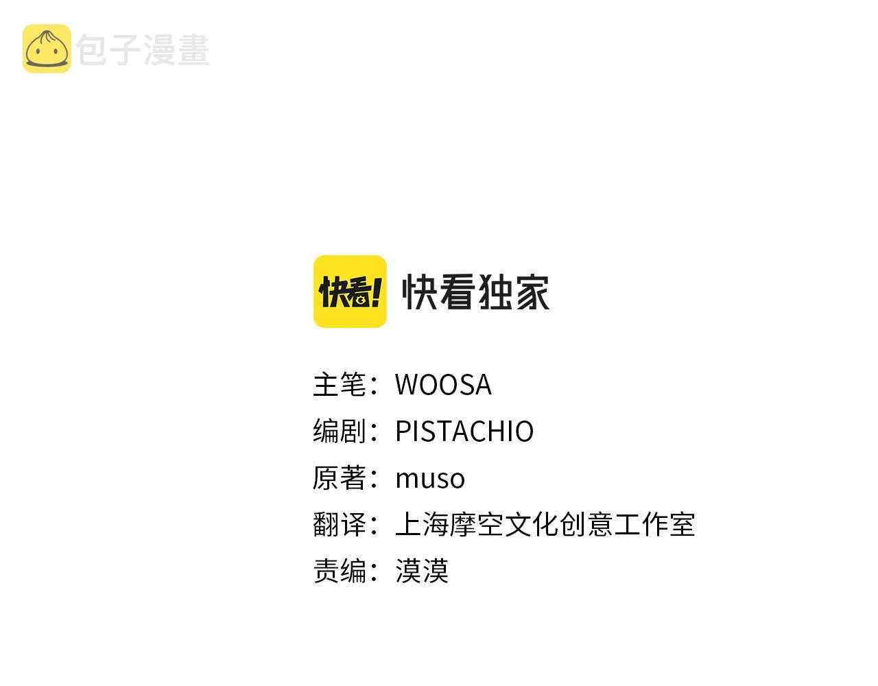 第37话 复仇开始了！ 第3页