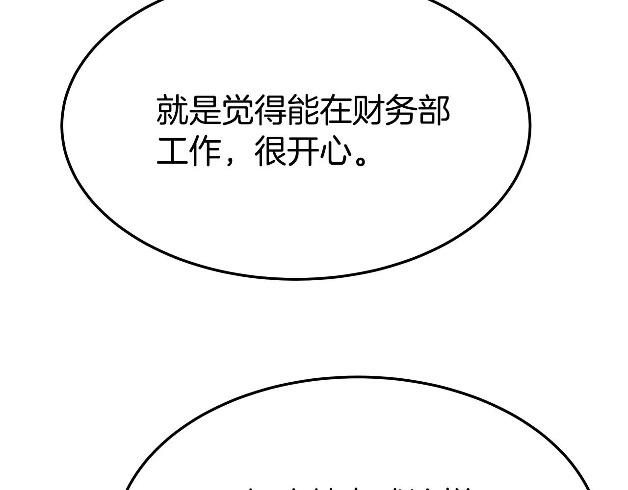 第37话 复仇开始了！ 第19页