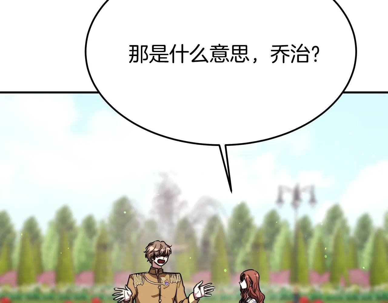 第37话 复仇开始了！ 第70页