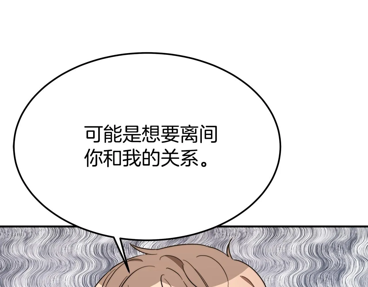 第37话 复仇开始了！ 第73页