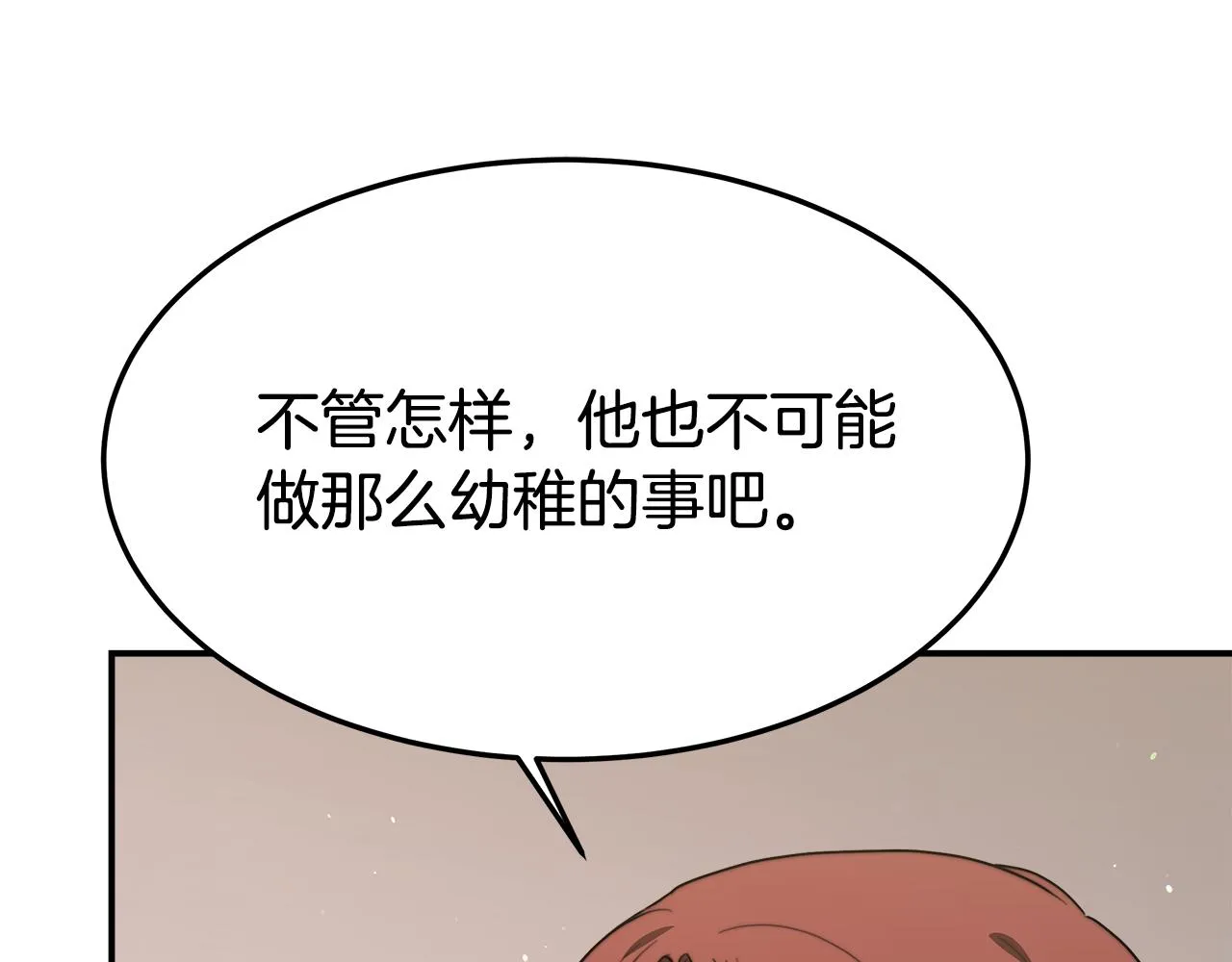 第37话 复仇开始了！ 第76页