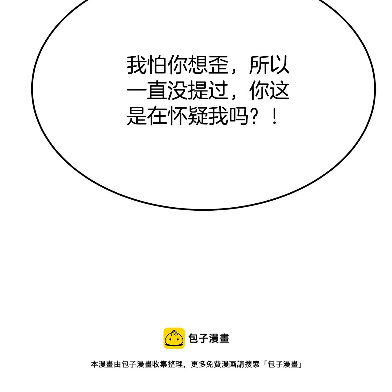 第37话 复仇开始了！ 第81页