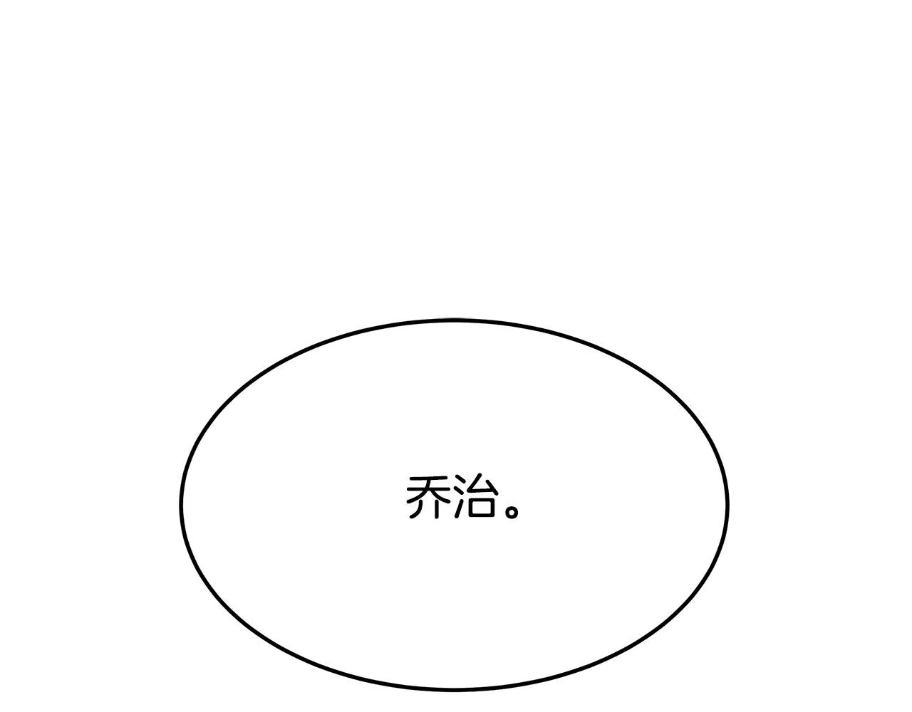 第37话 复仇开始了！ 第109页