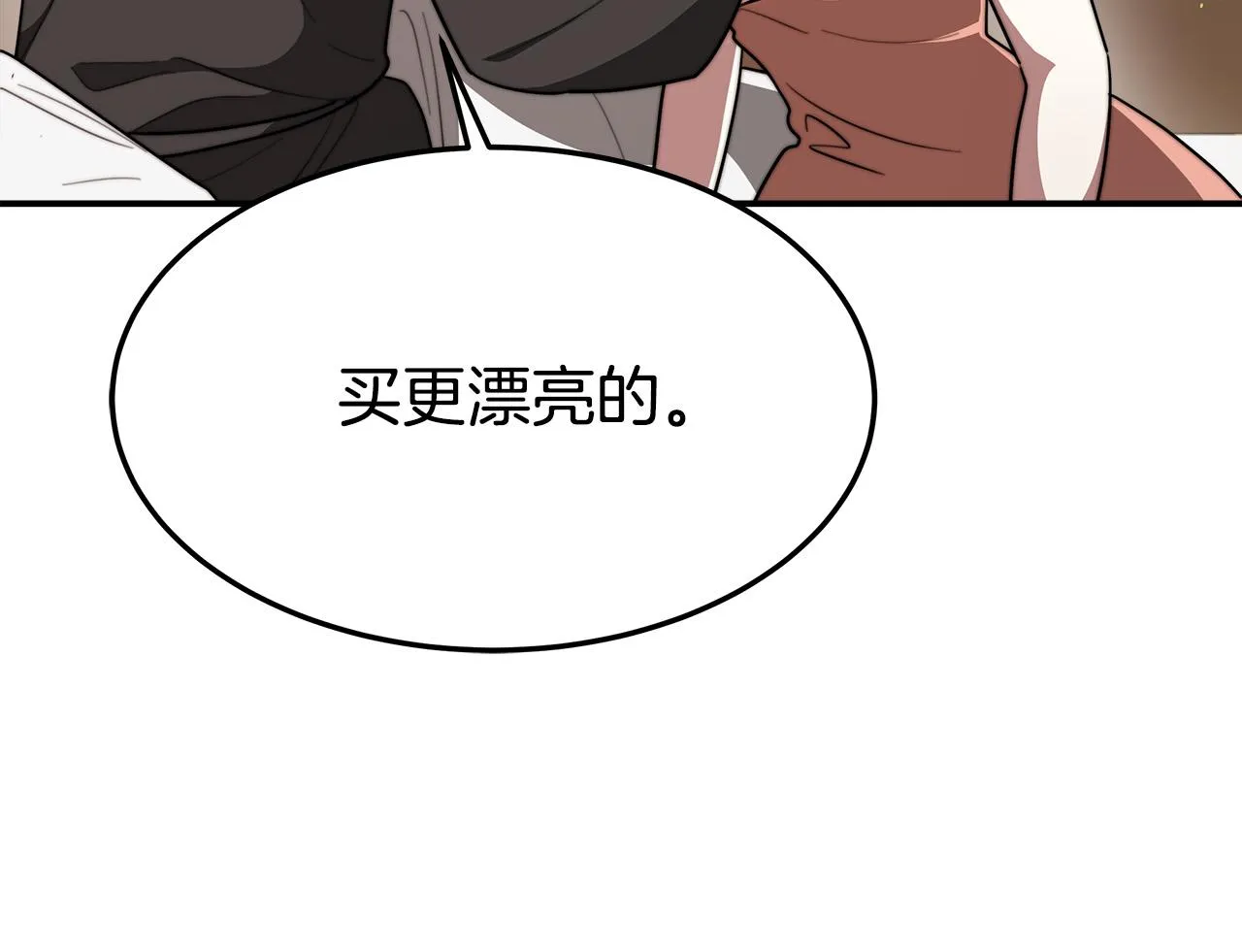第37话 复仇开始了！ 第138页