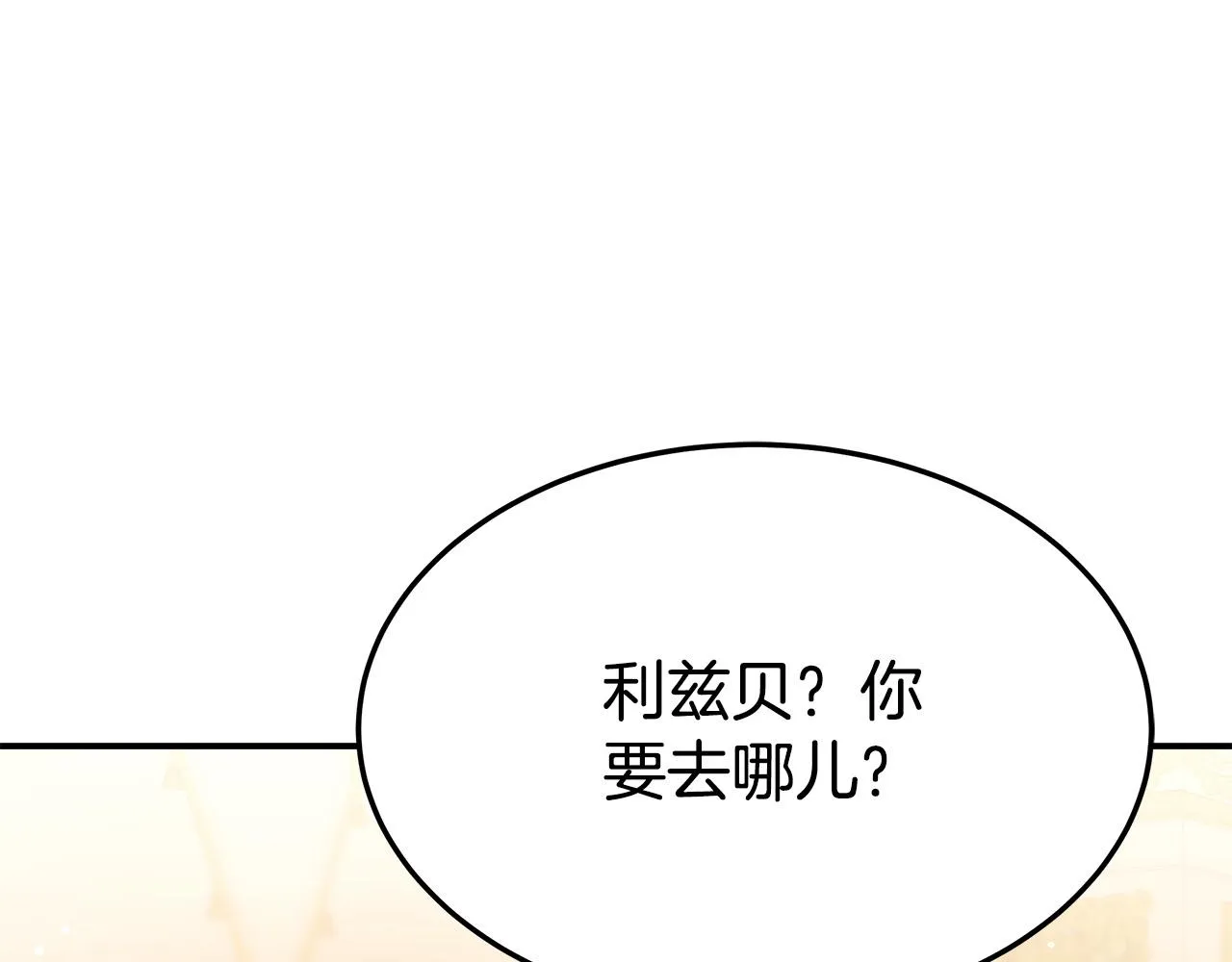 第36话 诡计 第8页