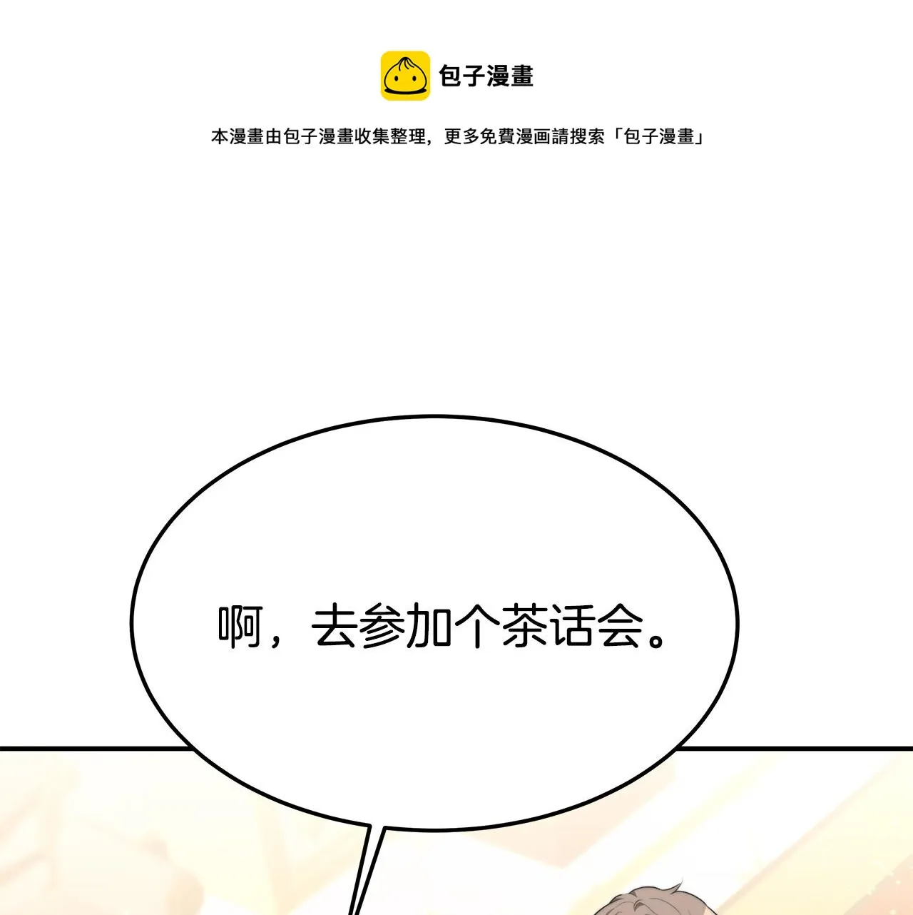 第36话 诡计 第11页