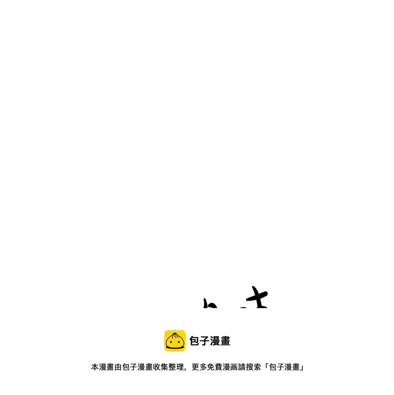 第36话 诡计 第21页