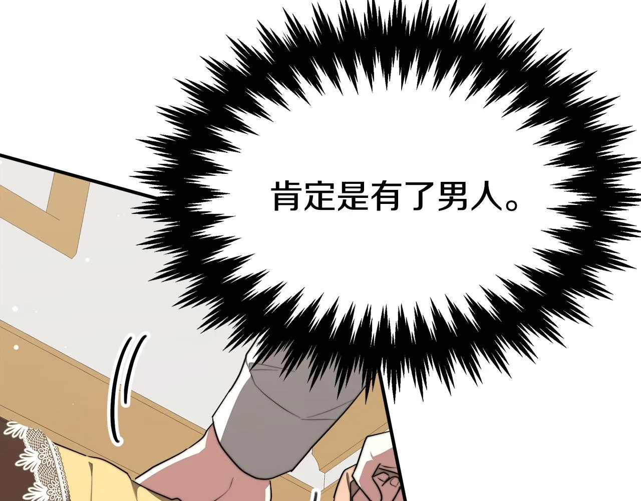 第36话 诡计 第27页