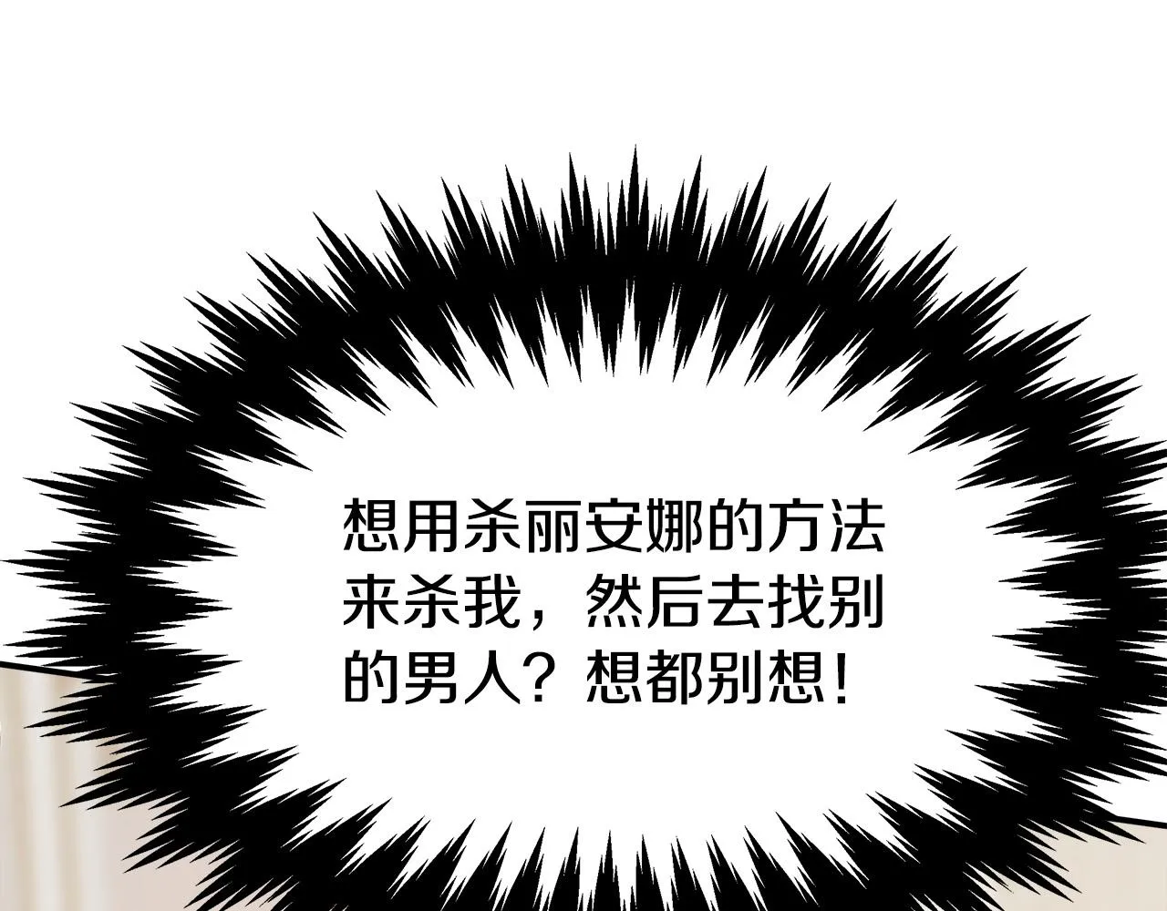 第36话 诡计 第29页
