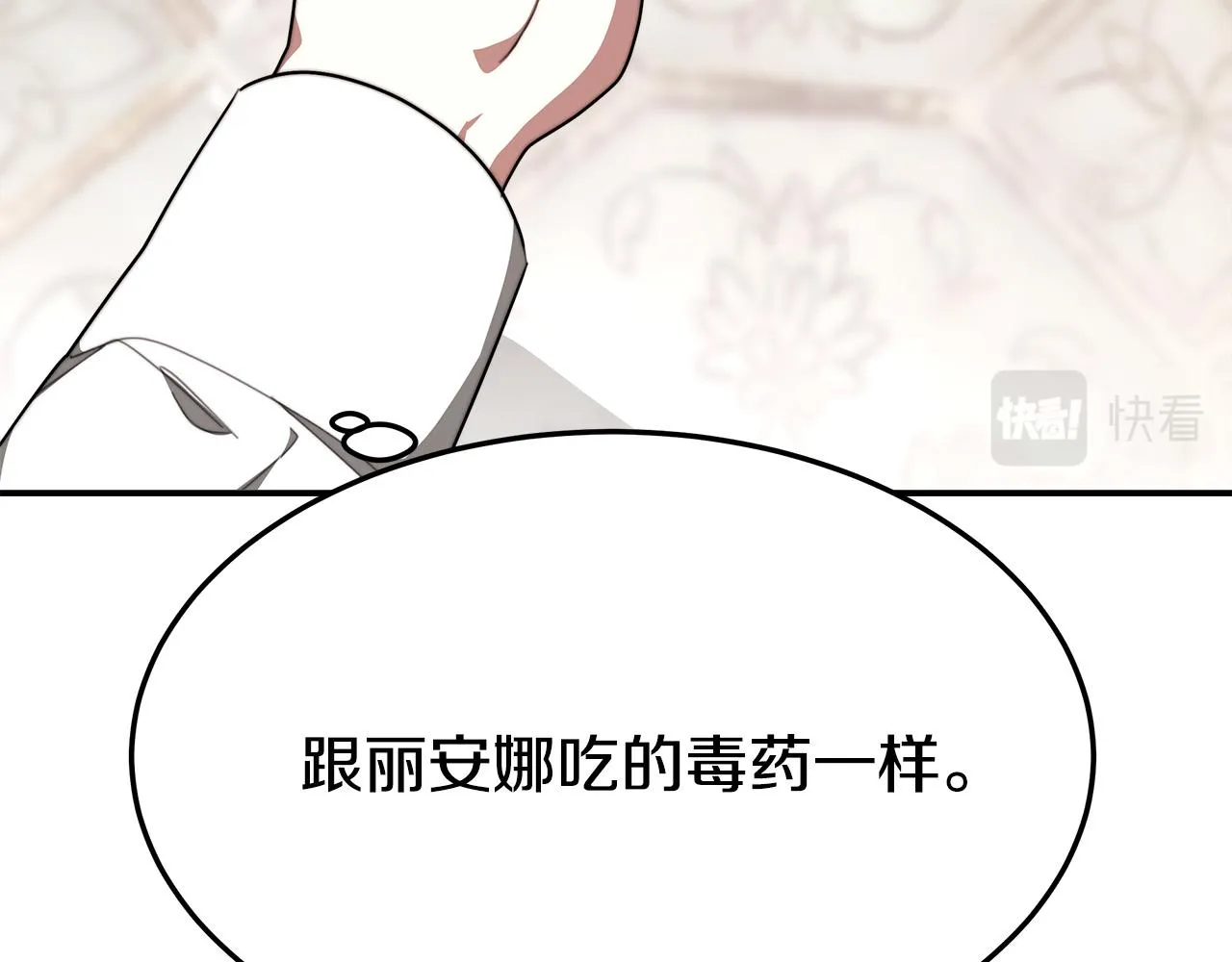 第36话 诡计 第46页