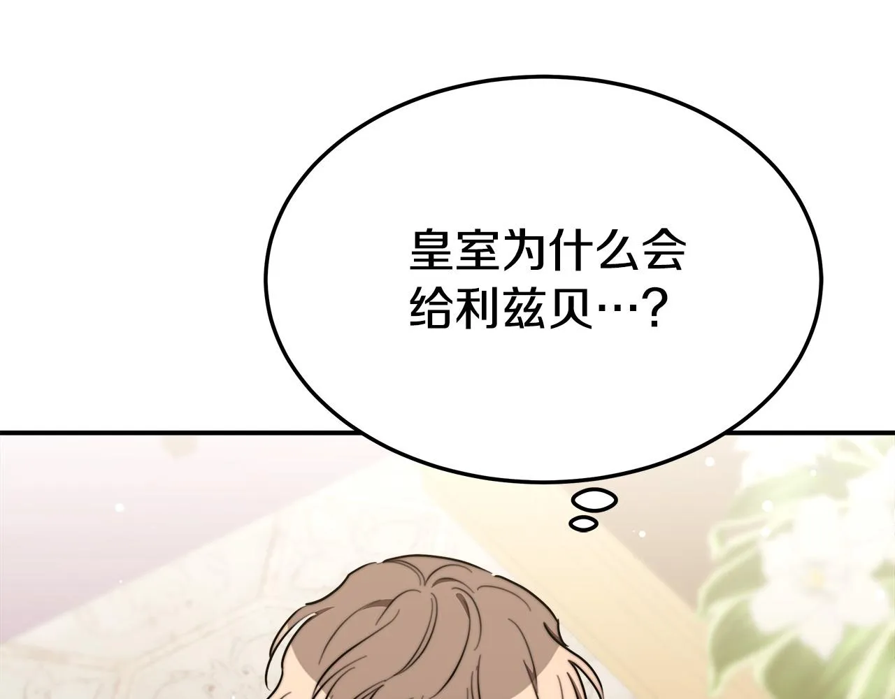 第36话 诡计 第54页
