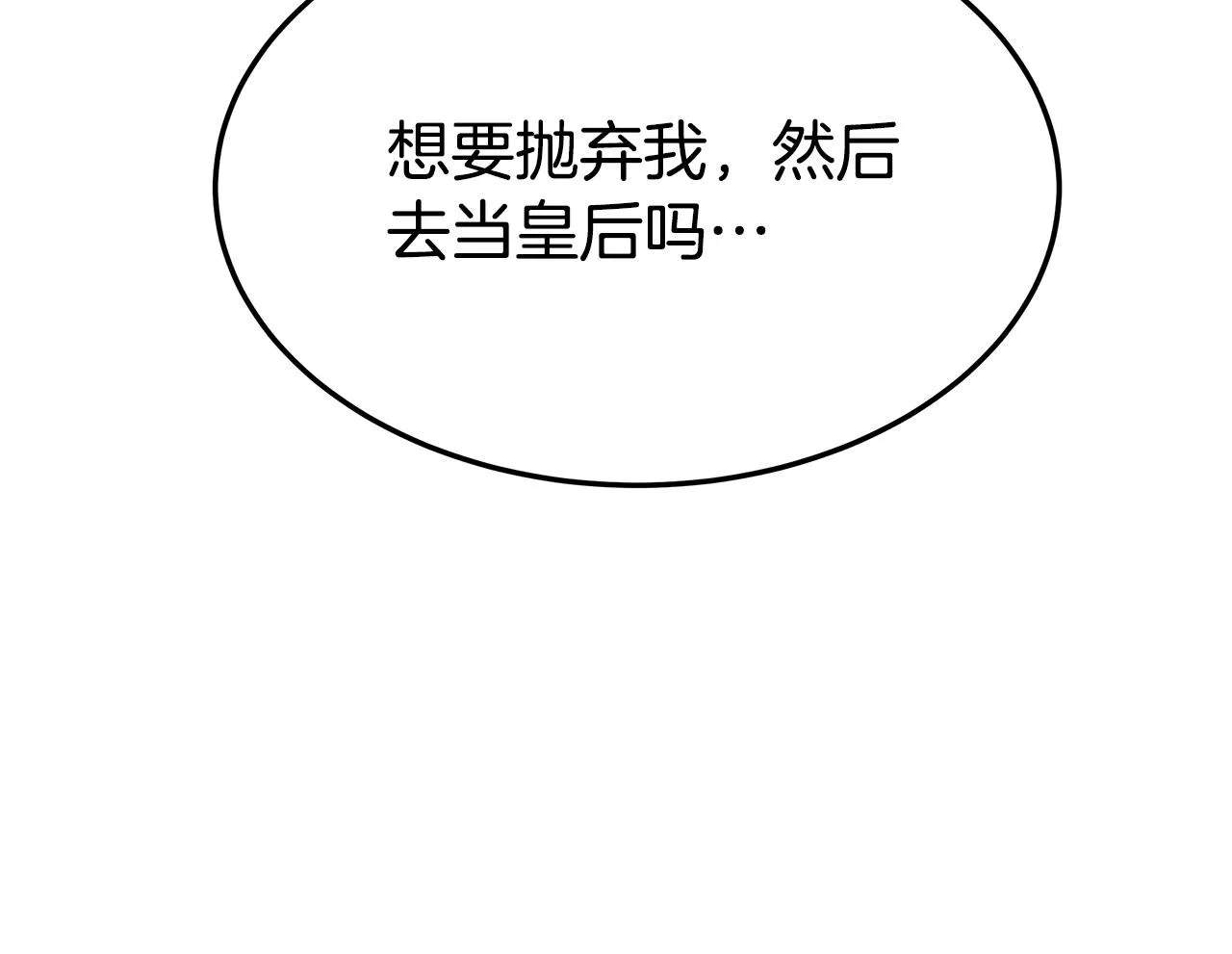 第36话 诡计 第73页