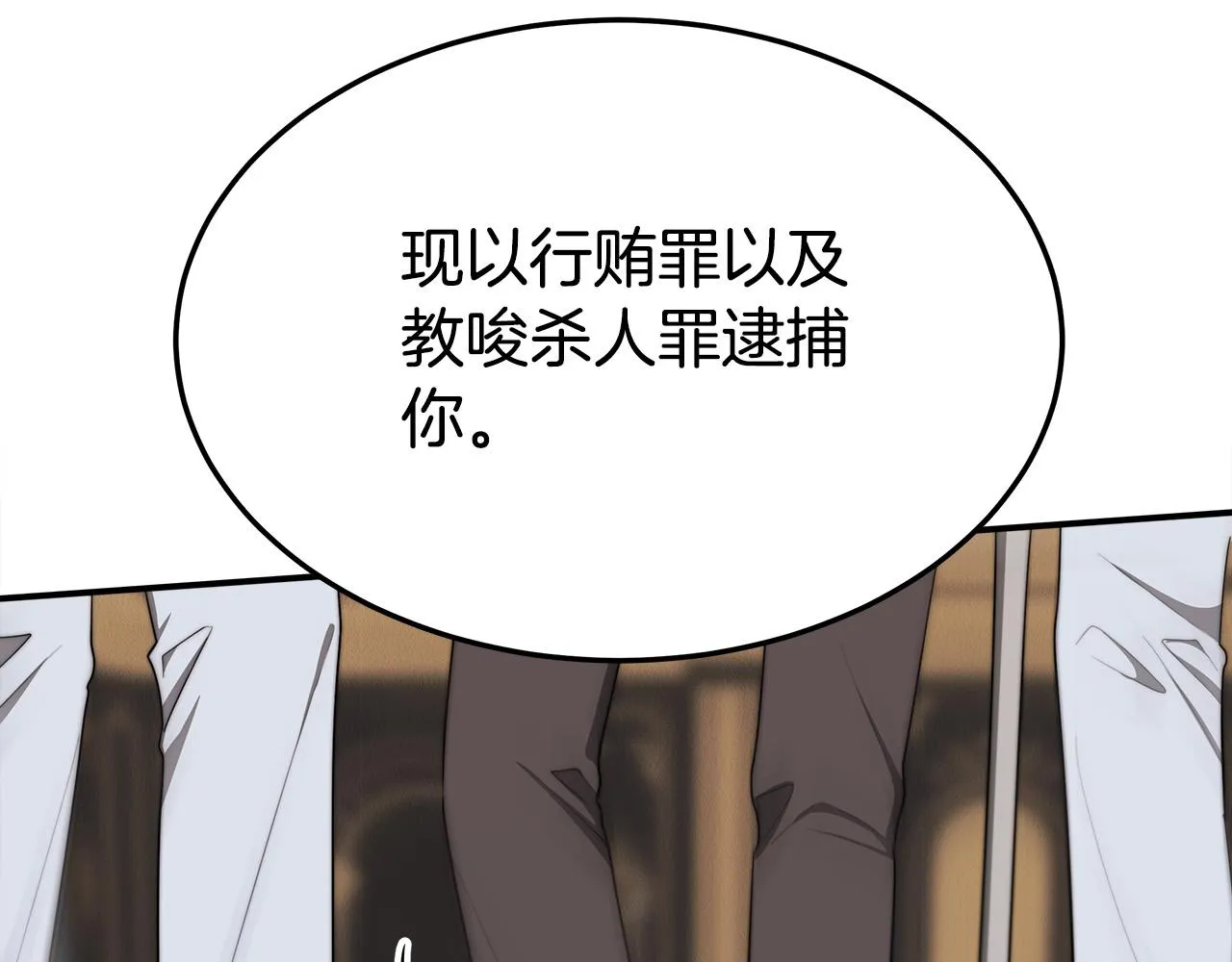 第46话 逮捕 第143页