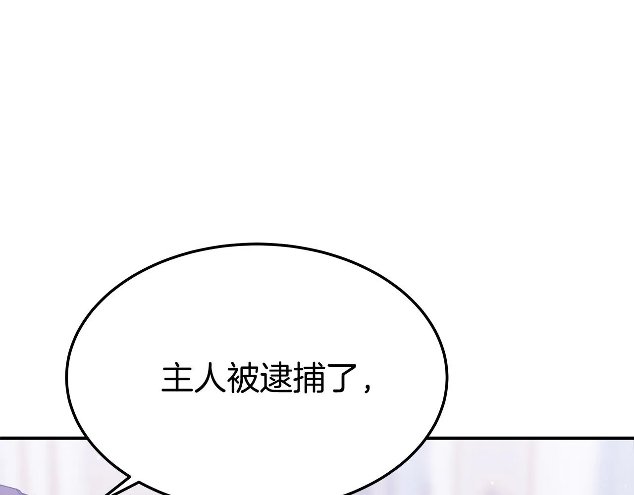 第46话 逮捕 第198页