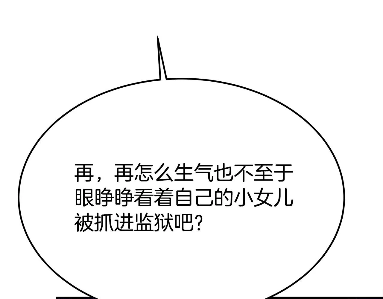 第46话 逮捕 第207页