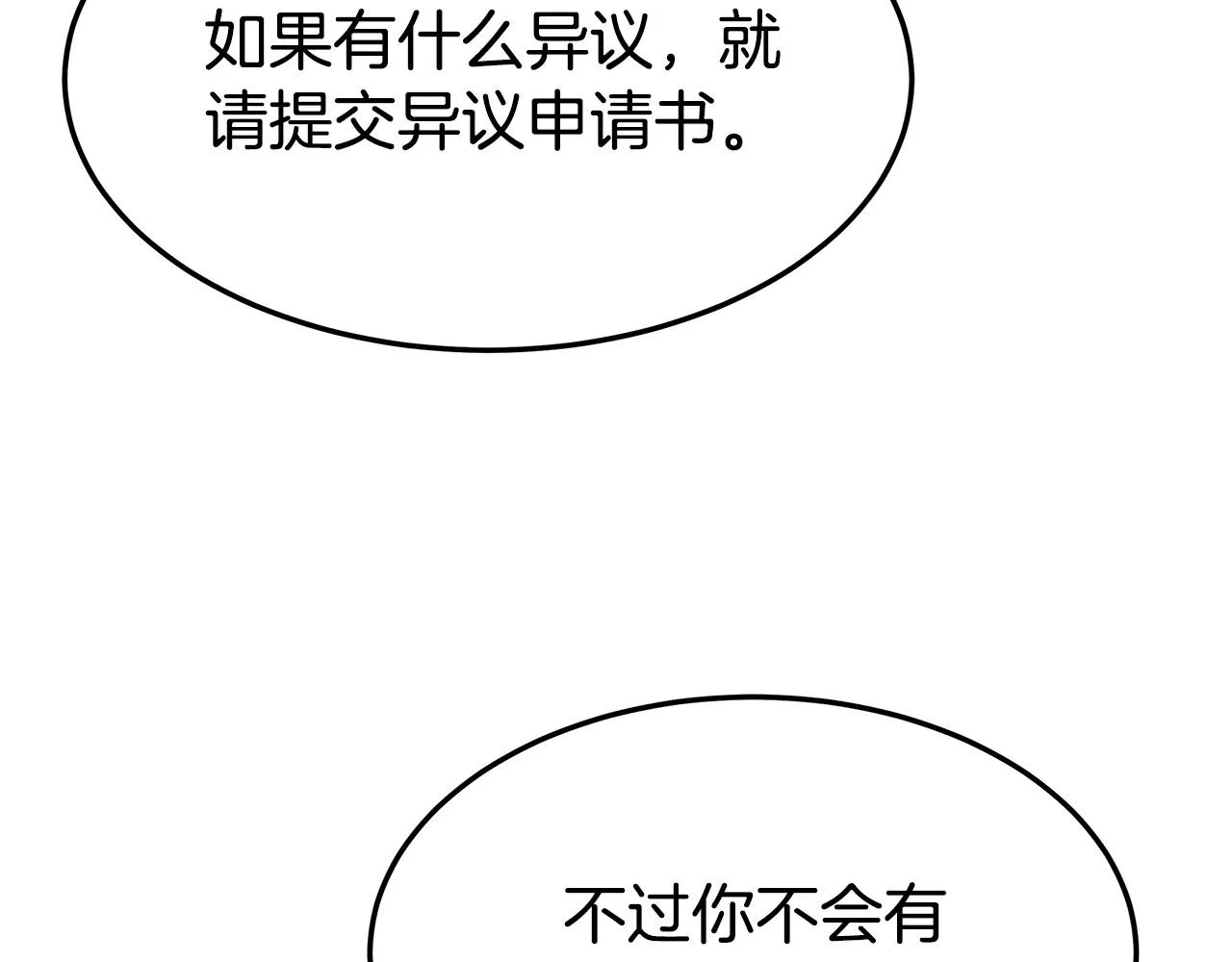 第47话 决心生子 第98页