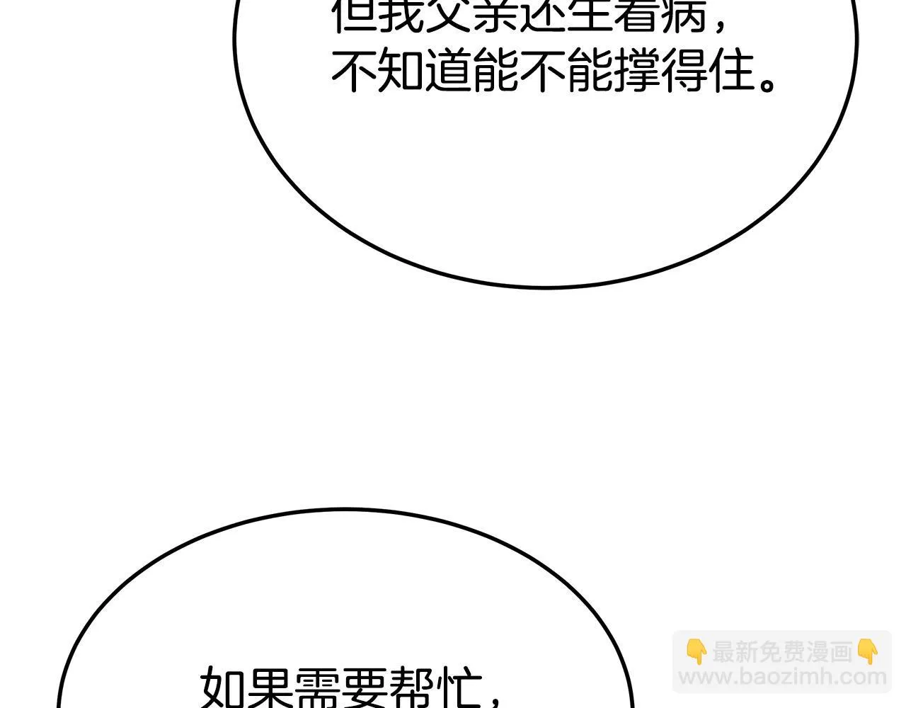 第47话 决心生子 第147页