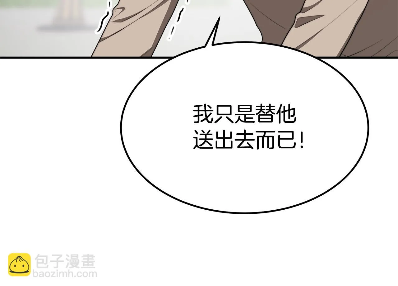 第45话 恶有恶报 第21页