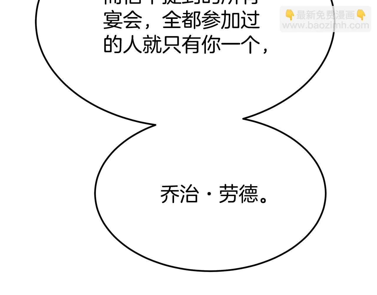 第45话 恶有恶报 第30页