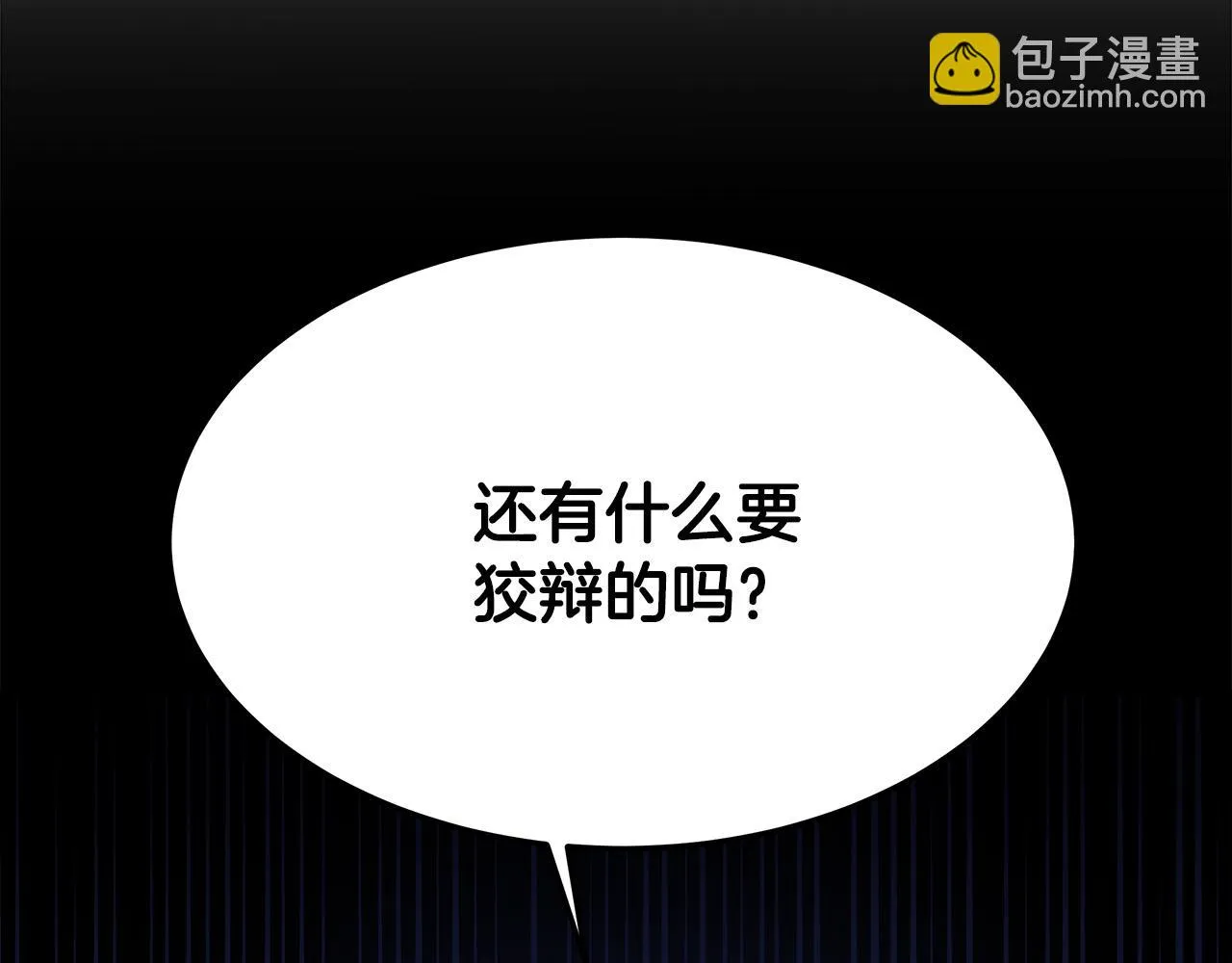 第45话 恶有恶报 第50页