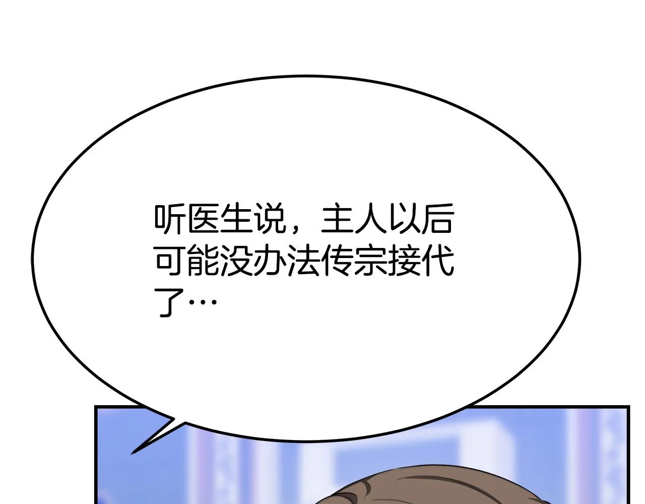 第45话 恶有恶报 第101页