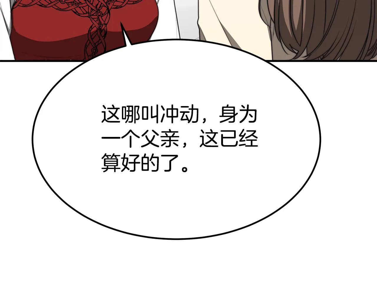 第45话 恶有恶报 第106页