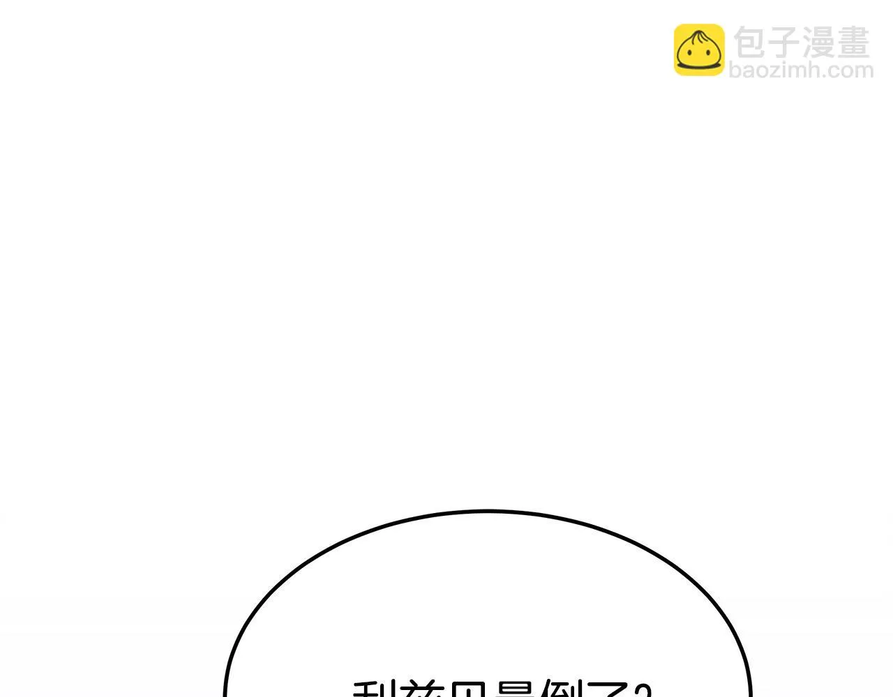 第44话 暴打渣男 第5页