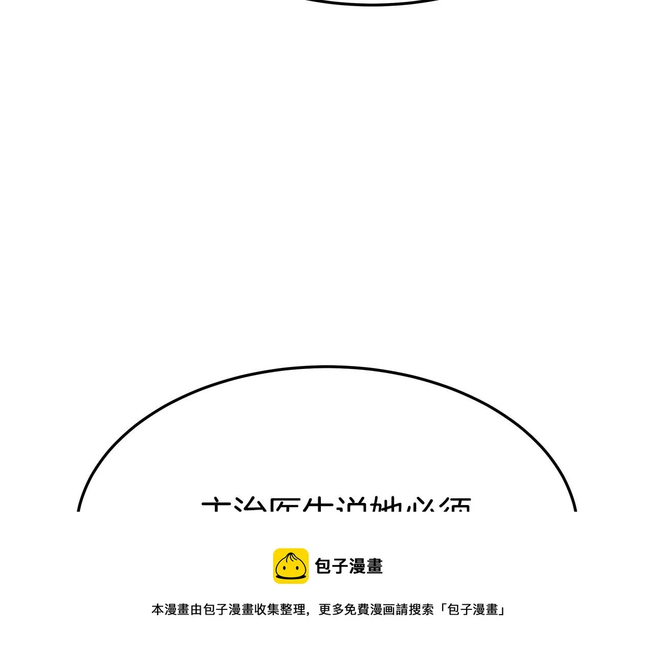 第44话 暴打渣男 第11页