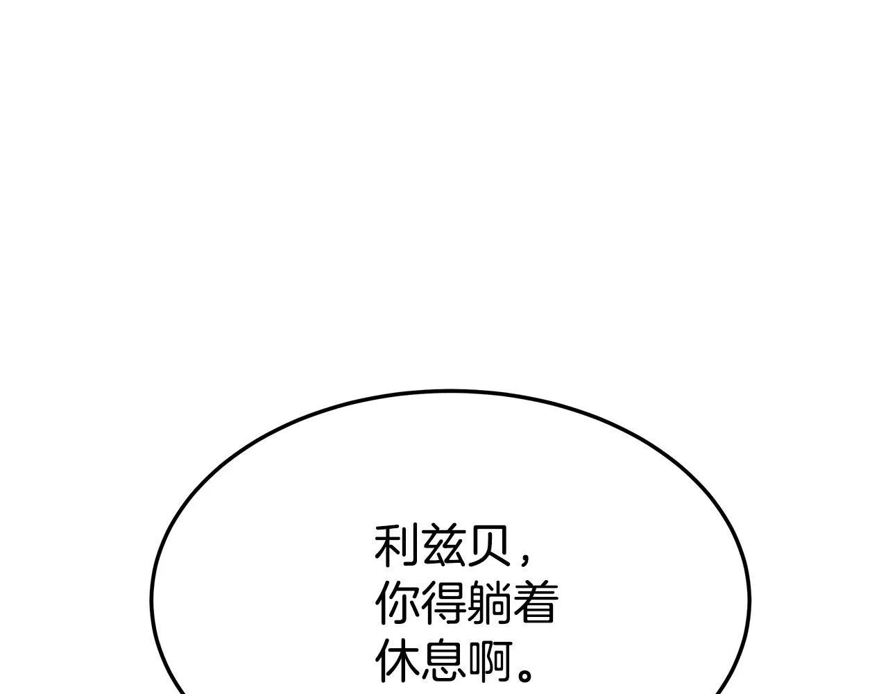 第44话 暴打渣男 第29页