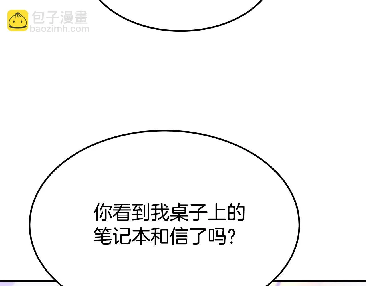 第44话 暴打渣男 第32页
