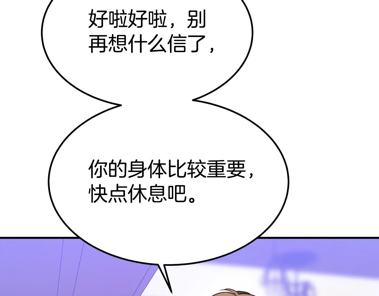 第44话 暴打渣男 第35页