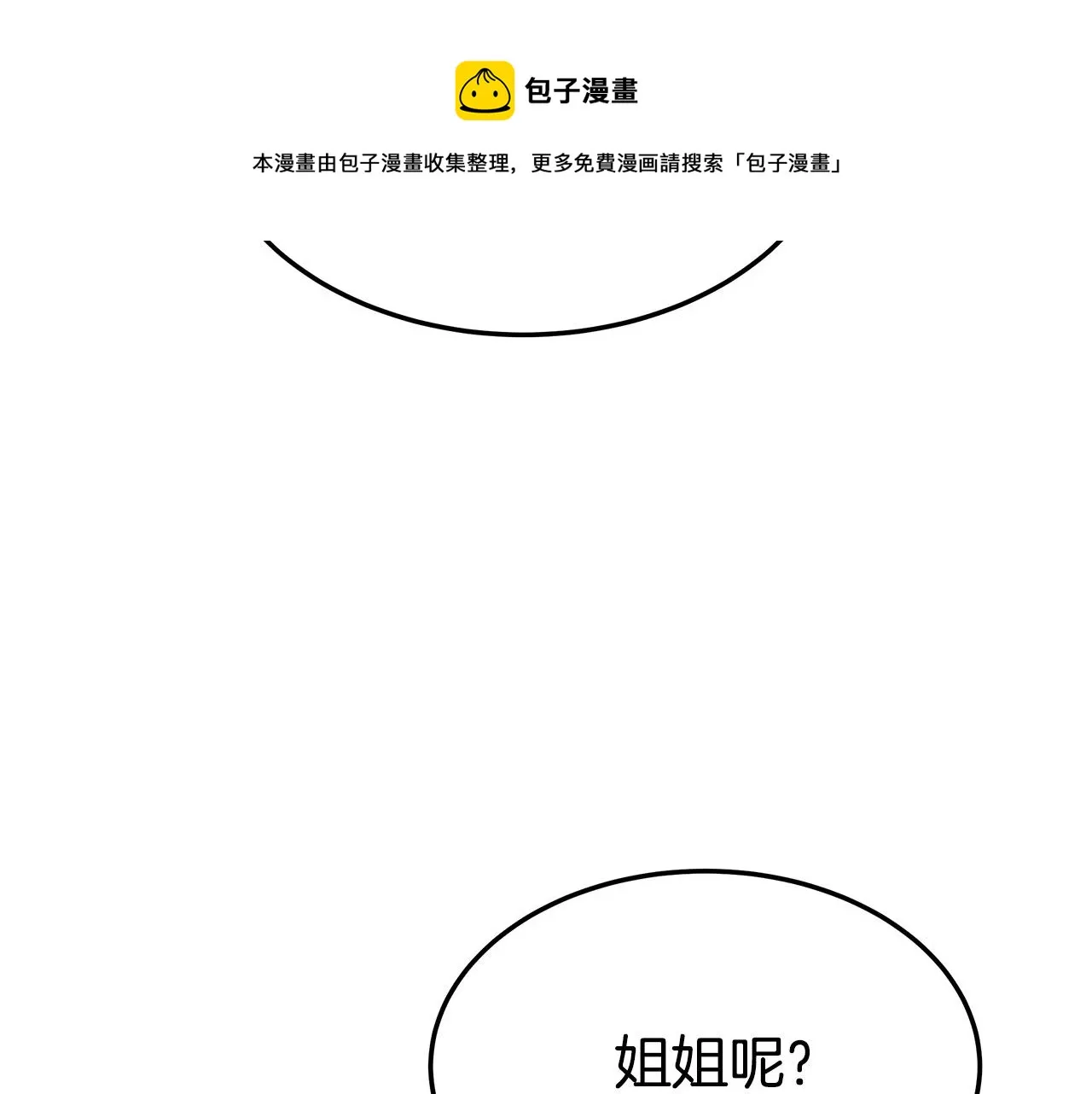 第44话 暴打渣男 第51页
