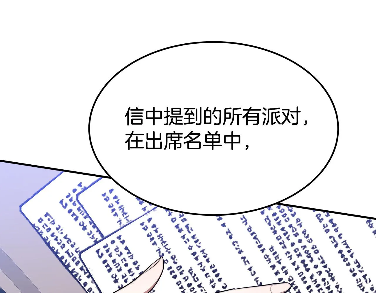 第44话 暴打渣男 第68页