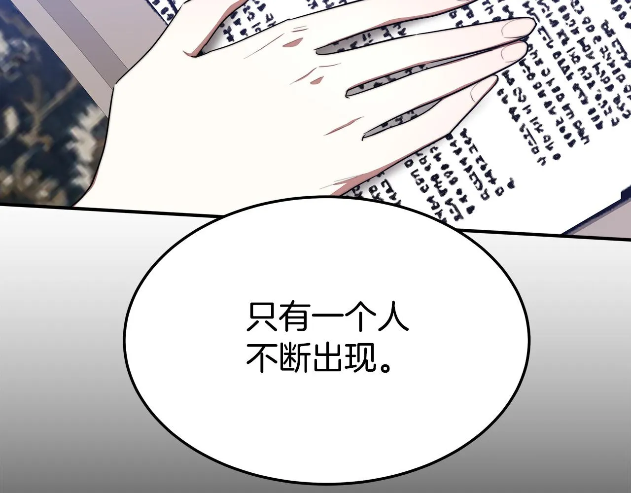 第44话 暴打渣男 第69页
