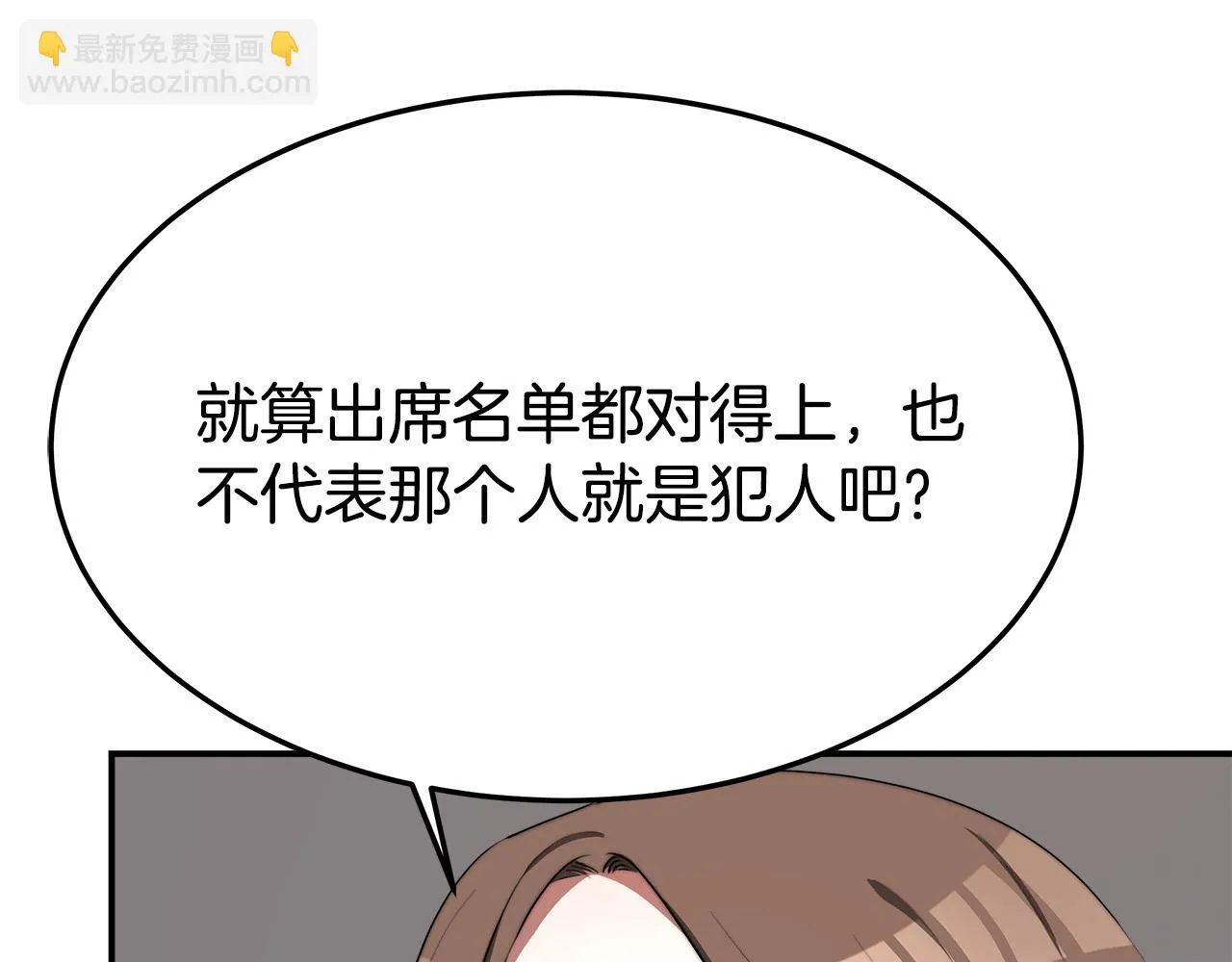 第44话 暴打渣男 第79页