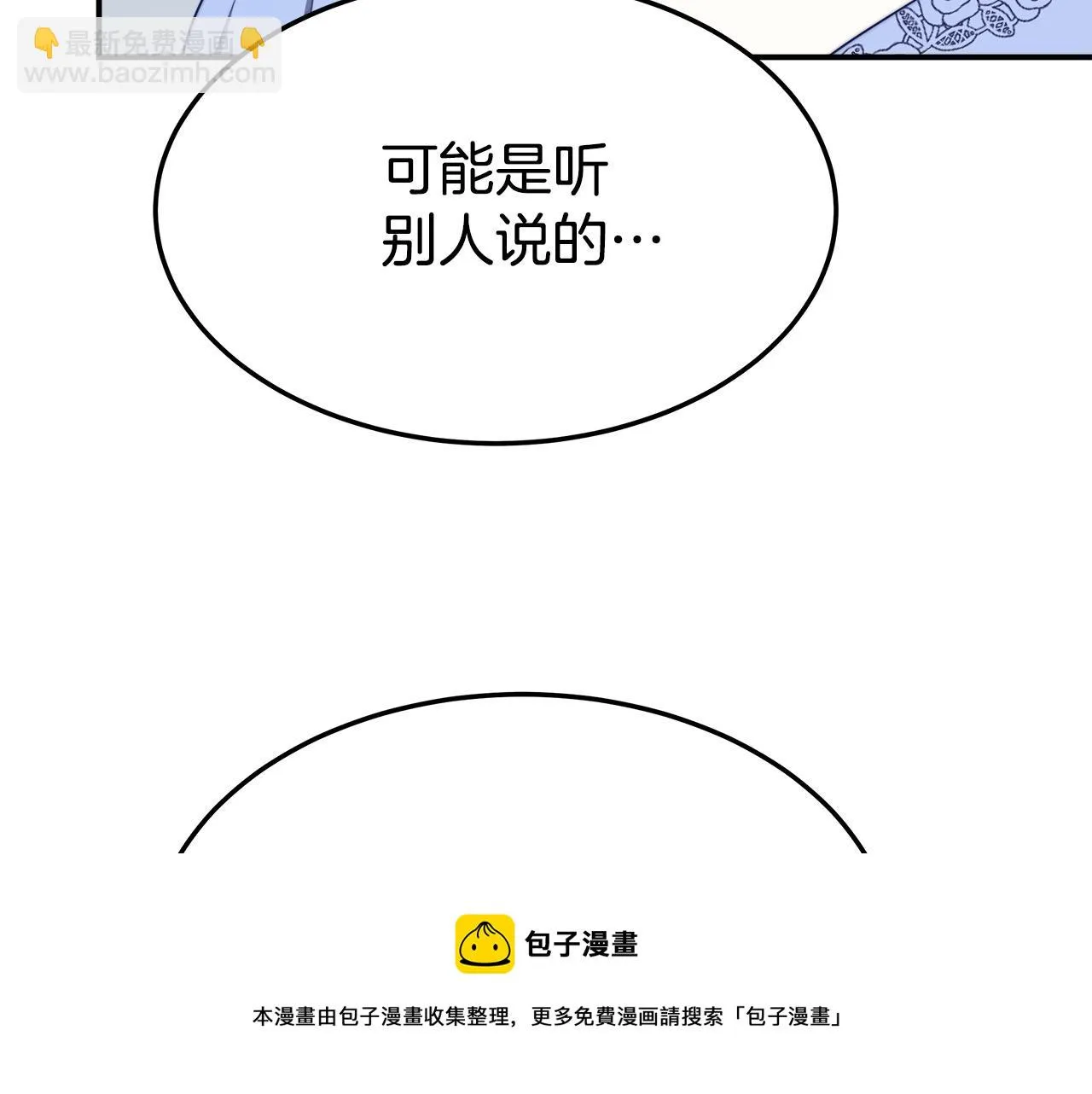 第44话 暴打渣男 第81页