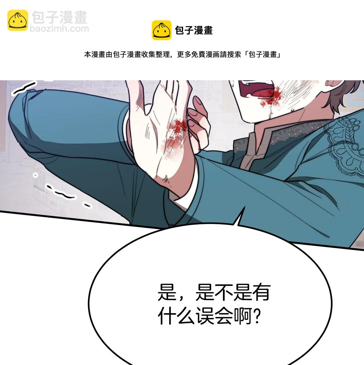 第44话 暴打渣男 第161页