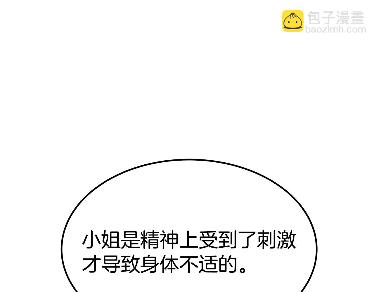 第43话 渣男动手了！ 第5页