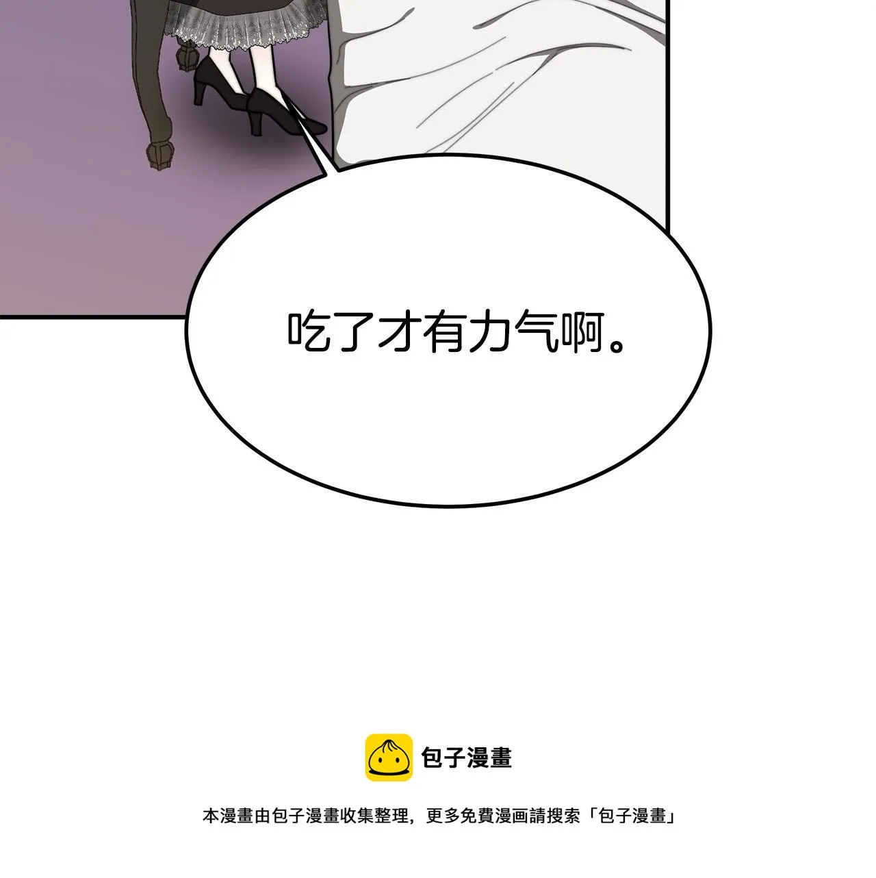第43话 渣男动手了！ 第11页