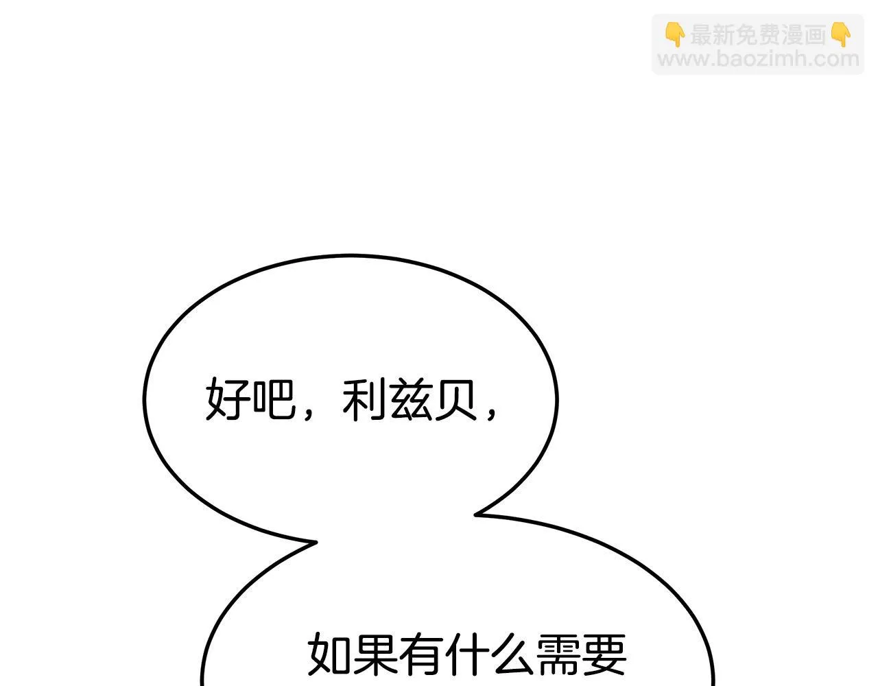 第43话 渣男动手了！ 第16页