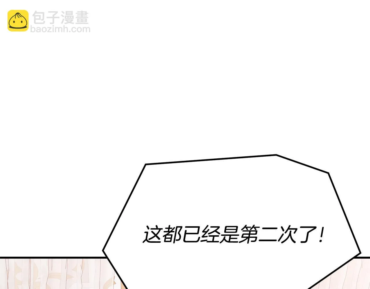 第43话 渣男动手了！ 第28页